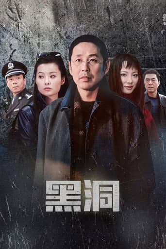 Poster for Black Hole