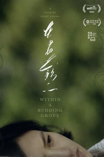 Poster for Within a Budding Grove