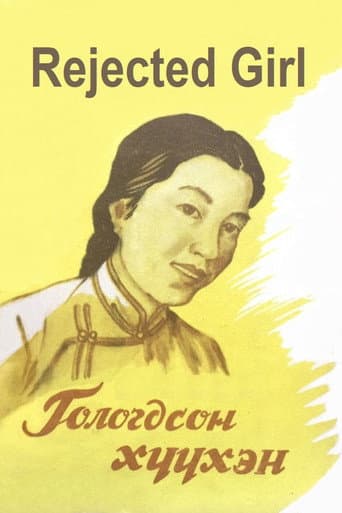 Poster for Rejected Girl