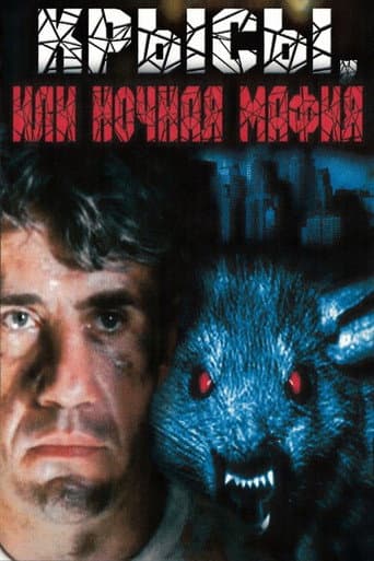 Poster for Rats, or Night Mafia