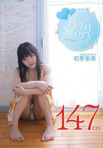 Poster for Petit Story - Four Stories Of A Petit Fairy Rina Hatsume