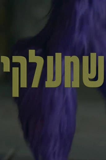 Poster for Shmelky