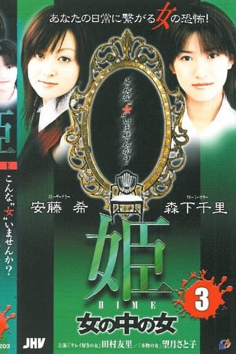 Poster for Princess HIME 3: The Woman Within the Woman
