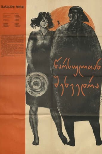 Poster for Meeting With The Past