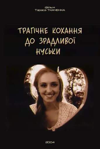 Poster for Tragic Love for the Cheating Nuska