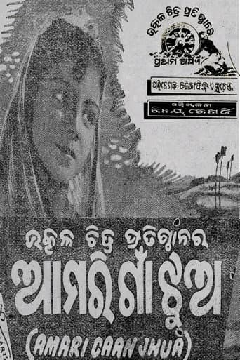 Poster for Amari Gaan Jhua