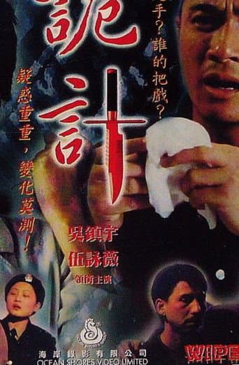Poster for Wipe Out