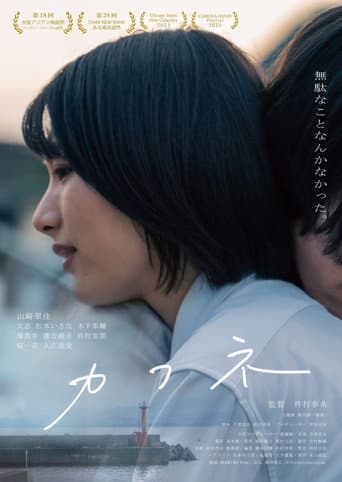 Poster for Cafune