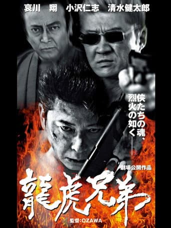 Poster for Blood Brothers