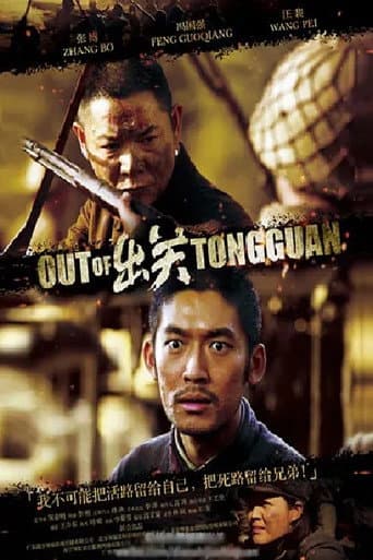 Poster for 出关