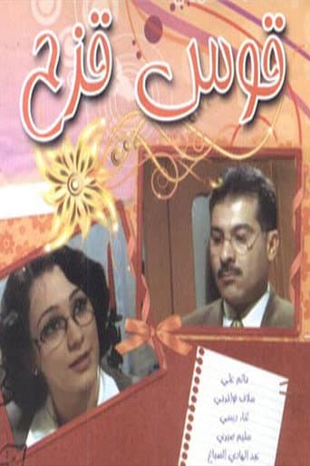 Poster for Qus Quzah