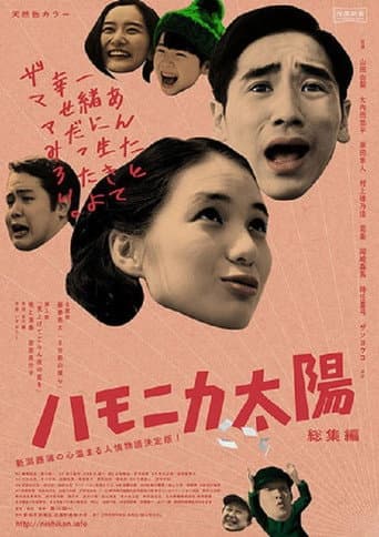 Poster for Harmonica Taiyo