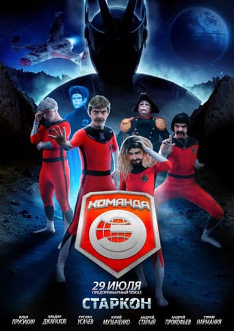 Poster for Команда «Э»