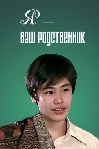 Poster for I Am Your Relative