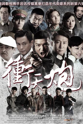 Poster for Chong Tian Pao