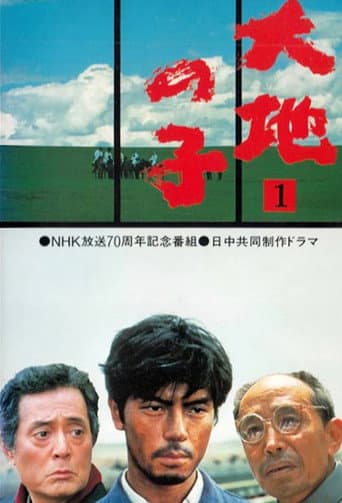 Poster for A Son of the Good Earth