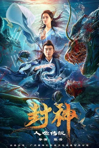 Poster for The Myth of Gods: Mermaids' Tale