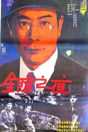 Poster for Jin ling zhi ye