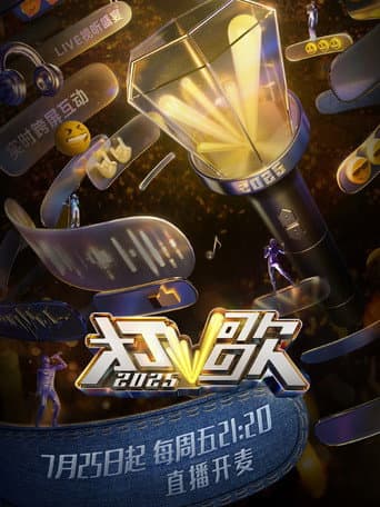 Poster for 打歌