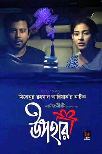 Poster for Upohar