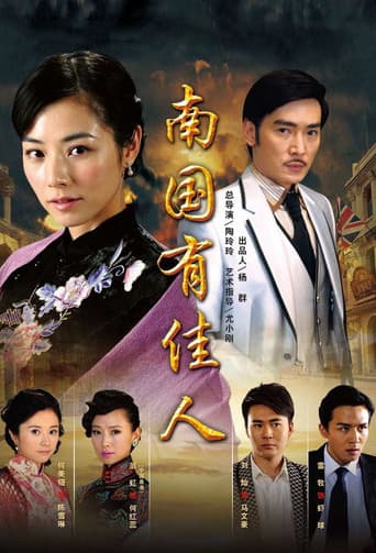 Poster for Nan Guo You Jia Ren