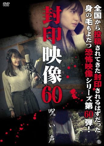 Poster for Sealed Video 60: Cursed Voice