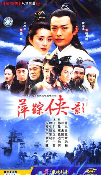 Poster for Heroic Legend