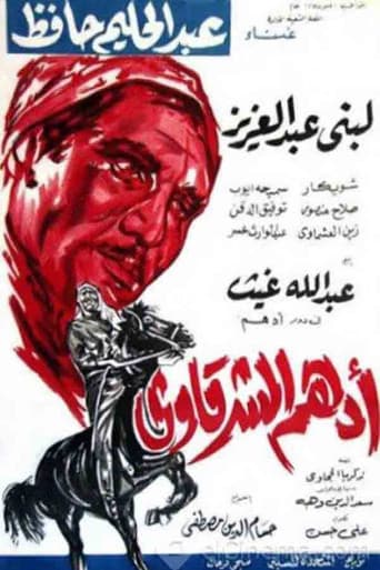 Poster for Adham Al-Sharqawi