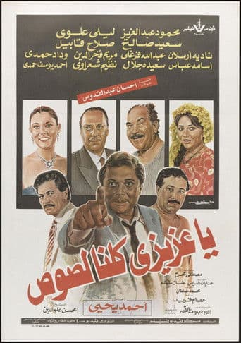 Poster for We're All Thieves, My Dear