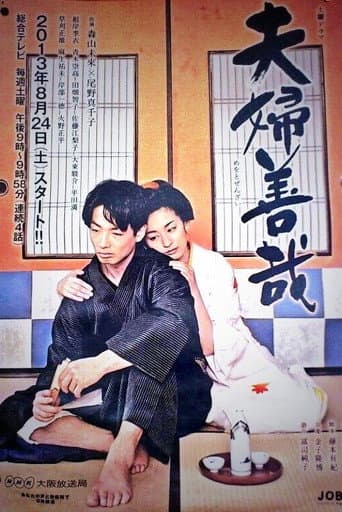 Poster for Meoto Zenzai