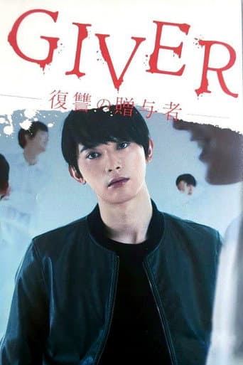Poster for Giver: Revenge's Giver