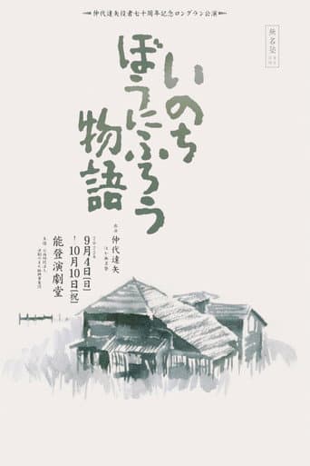 Poster for Inn of Evil