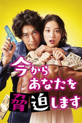 Poster for May I Blackmail You?