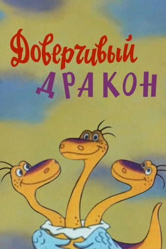Poster for A Gullible Dragon