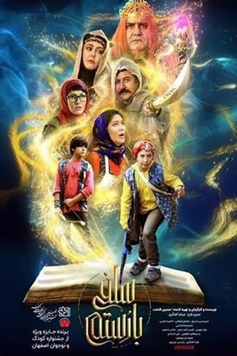 Poster for سلفی با رستم