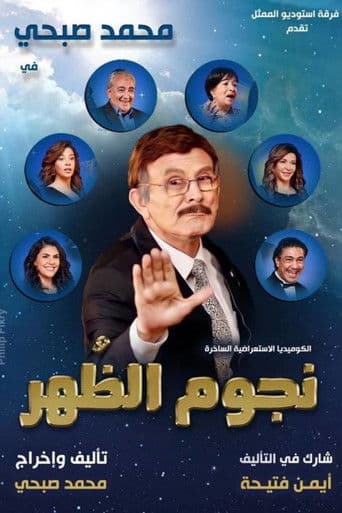 Poster for Noon Stars