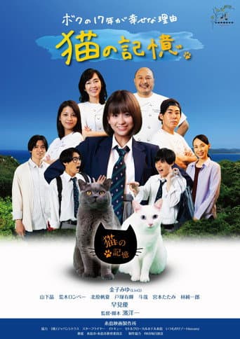 Poster for Itoshima Movie: Cat's Memory