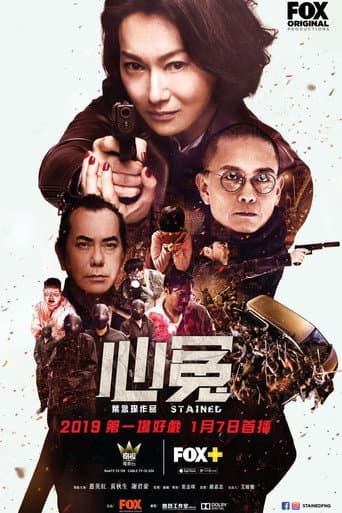 Poster for Stained