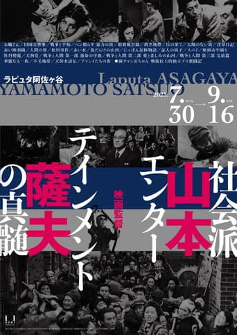 Poster for Film Director Satsuo Yamamoto