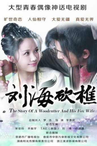 Poster for The Story of a Woodcutter and his Fox Wife