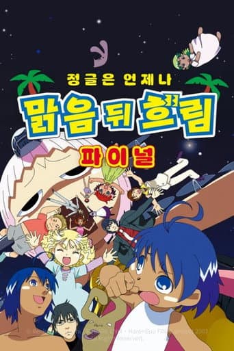 Poster for Haré+Guu FINAL