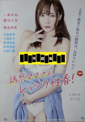 Poster for Yûwaku mama-san: Rettsura seishun!