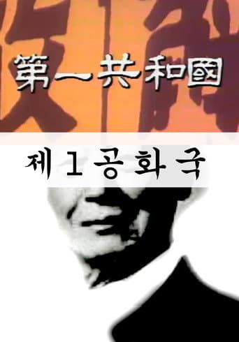 Poster for The 1st Republic