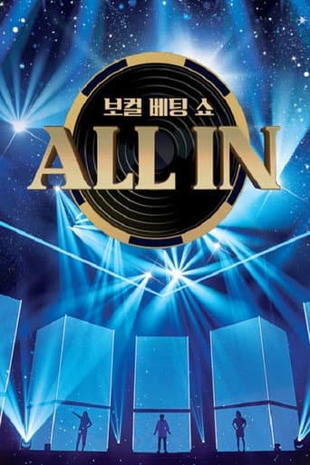 Poster for 올인
