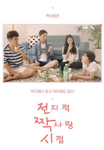 Poster for Secret Crushes