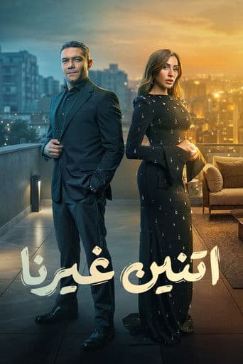 Poster for Two Others