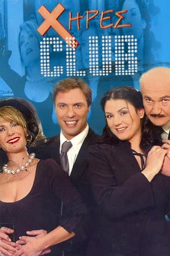 Poster for Χήρες club