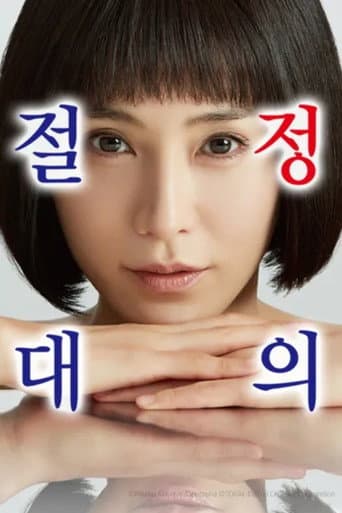 Poster for Justice Monster