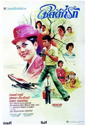 Poster for Good Luck, Darling