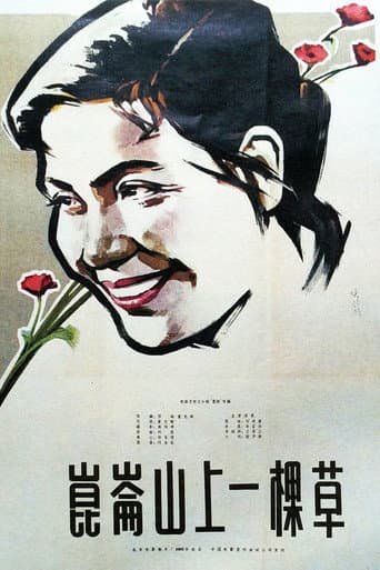 Poster for A Blade of Grass on the Kunlun Mountains